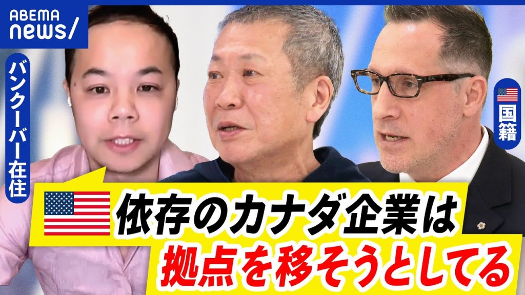 【トランプ関税】カナダも怒り？なぜトランプ大統領は挑発的な姿勢？