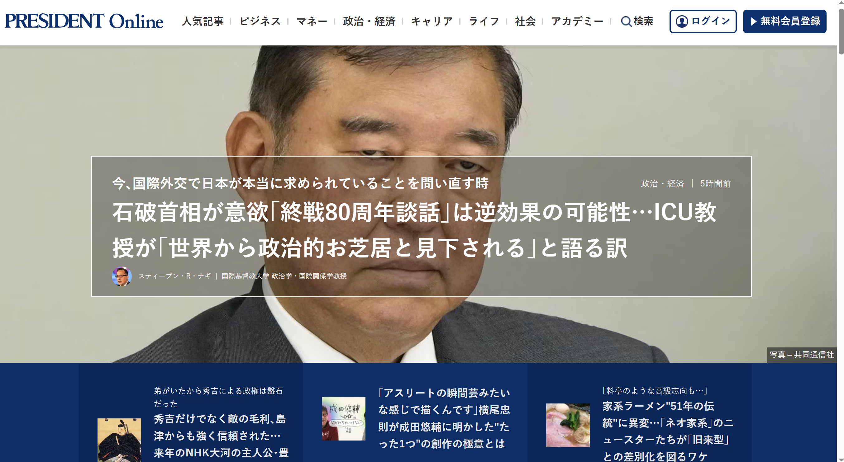石破首相が意欲｢終戦80周年談話｣は逆効果の可能性…ICU教授が｢世界から政治的お芝居と見下される｣と語る訳